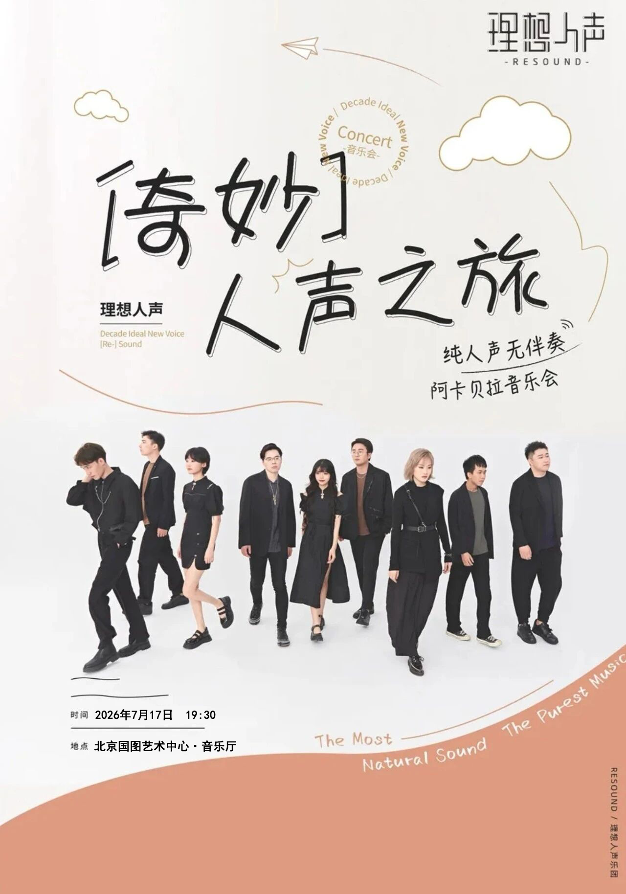 奇妙人声之旅 &middot; RESOUND 理想人声阿卡贝拉音乐会-北京站