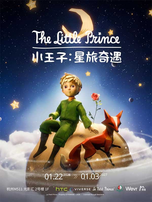 杭州市&middot;杭州&middot;《小王子：星旅奇遇》大空间XR沉浸体验