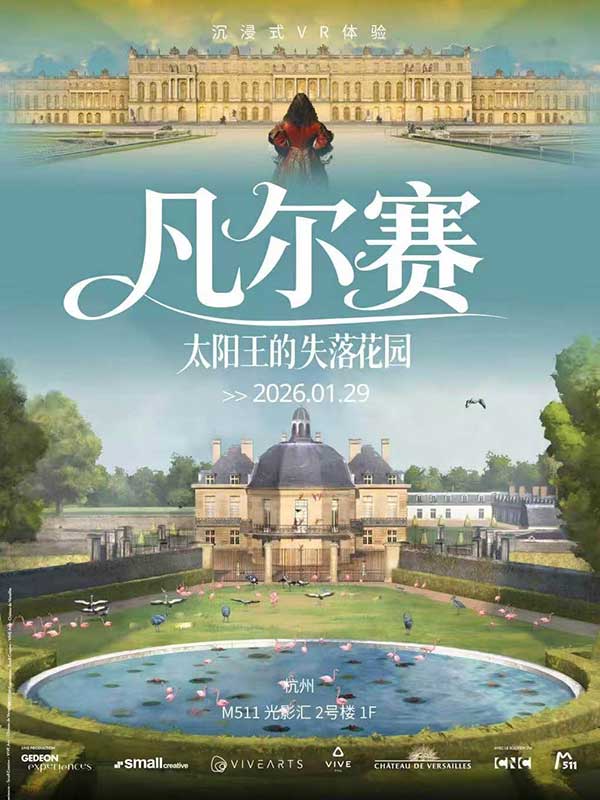 杭州&middot;《凡尔赛：太阳王的失落花园》大空间VR沉浸体验