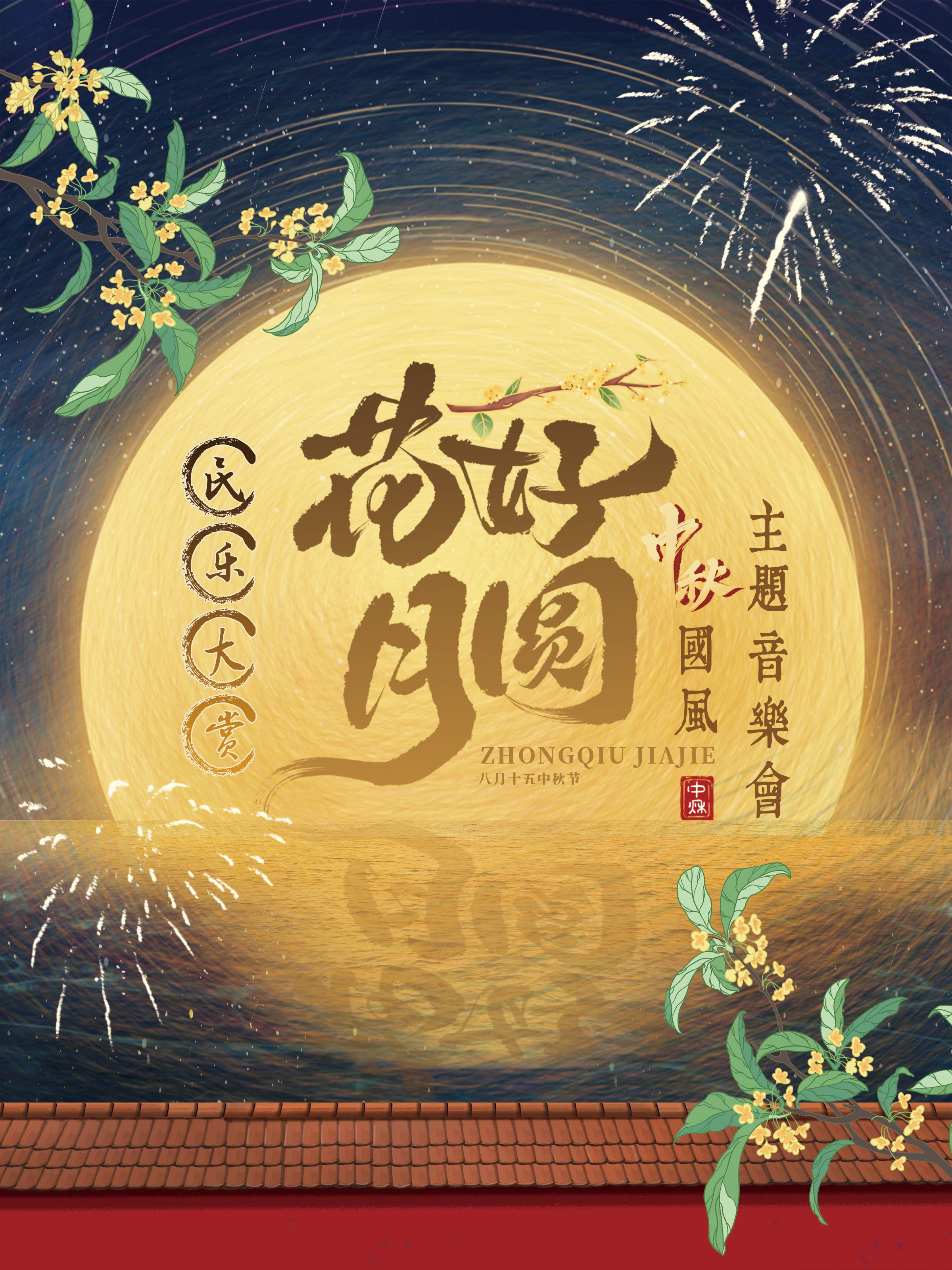【北京】《春江花月夜》&ldquo;筝鸣四季&middot;古韵新声&rdquo;---古筝专场音乐会-世纪剧院小剧场