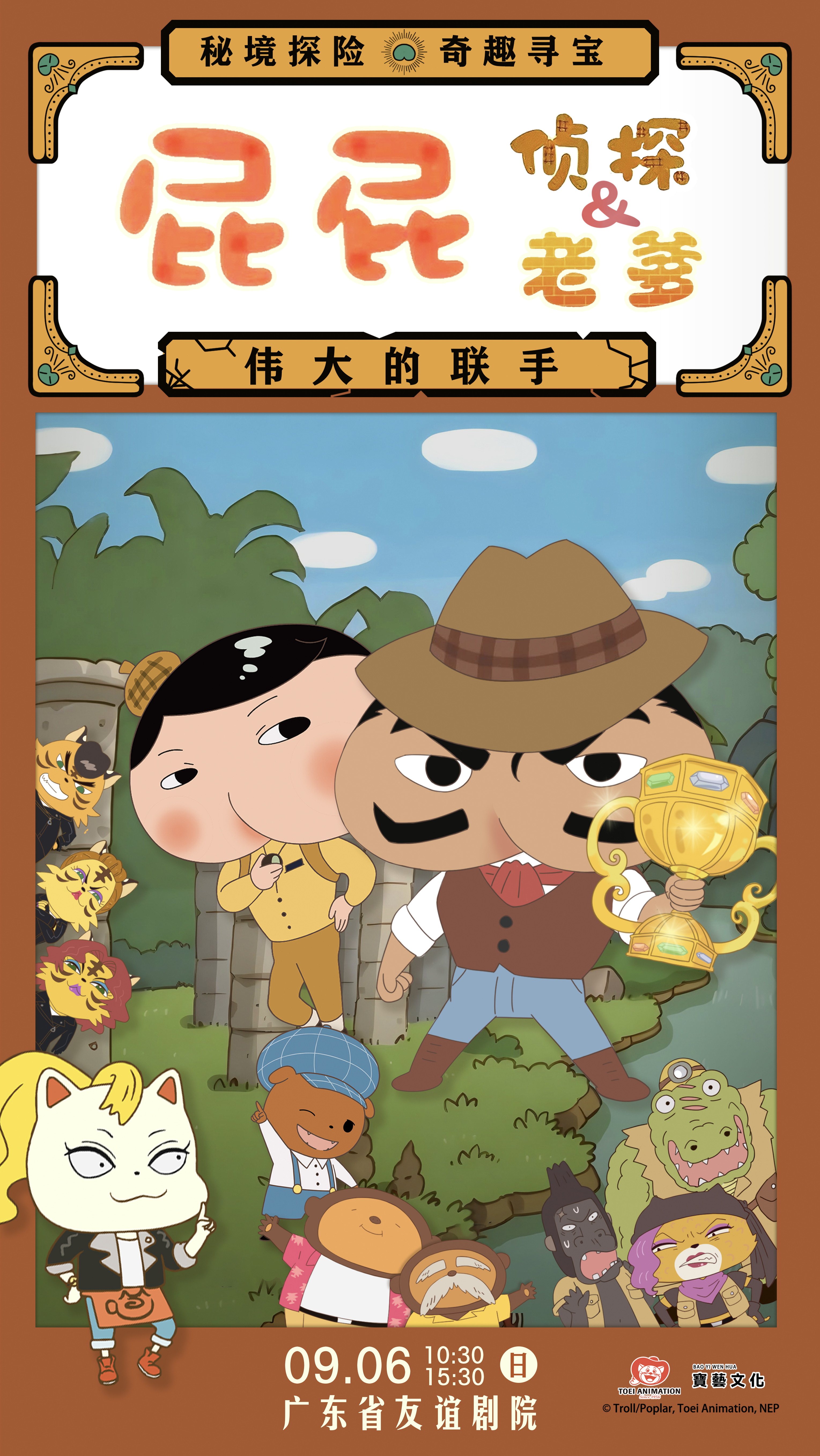广州&middot;东映原版动漫舞台剧《屁屁侦探&屁屁老爹 &mdash;伟大的联手》