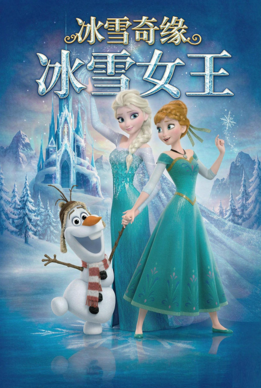 【北京】冰雪奇缘系列舞台剧《冰雪女王》