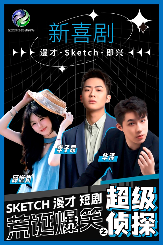 【上海】兜好玩艺术剧团&middot;《超级侦探》