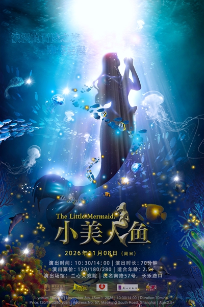 【上海】DramaKids抓马亲子&middot;梦幻励志童话剧《小美人鱼 The Little Mermaid》