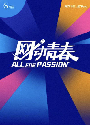 【北京】2026中国网球公开赛@钻石球场
